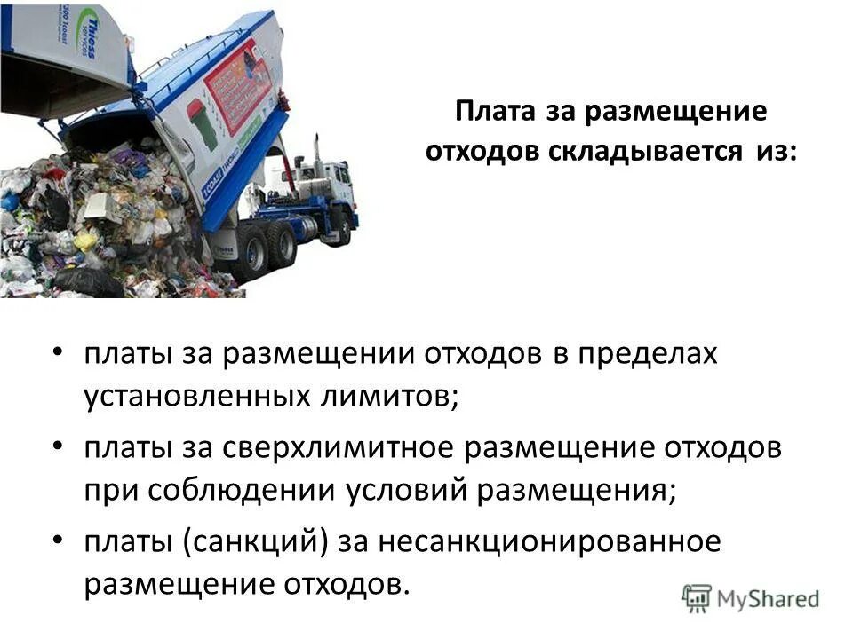 Коэффициент плата за размещение отходов. Коэффициент плата за размещение отходов. Декларация по плате за негативное воздействие на окружающую среду. Ставки платы за негативное воздействие на окружающую среду за 2020 год. Плата за размещение отходов 2023.