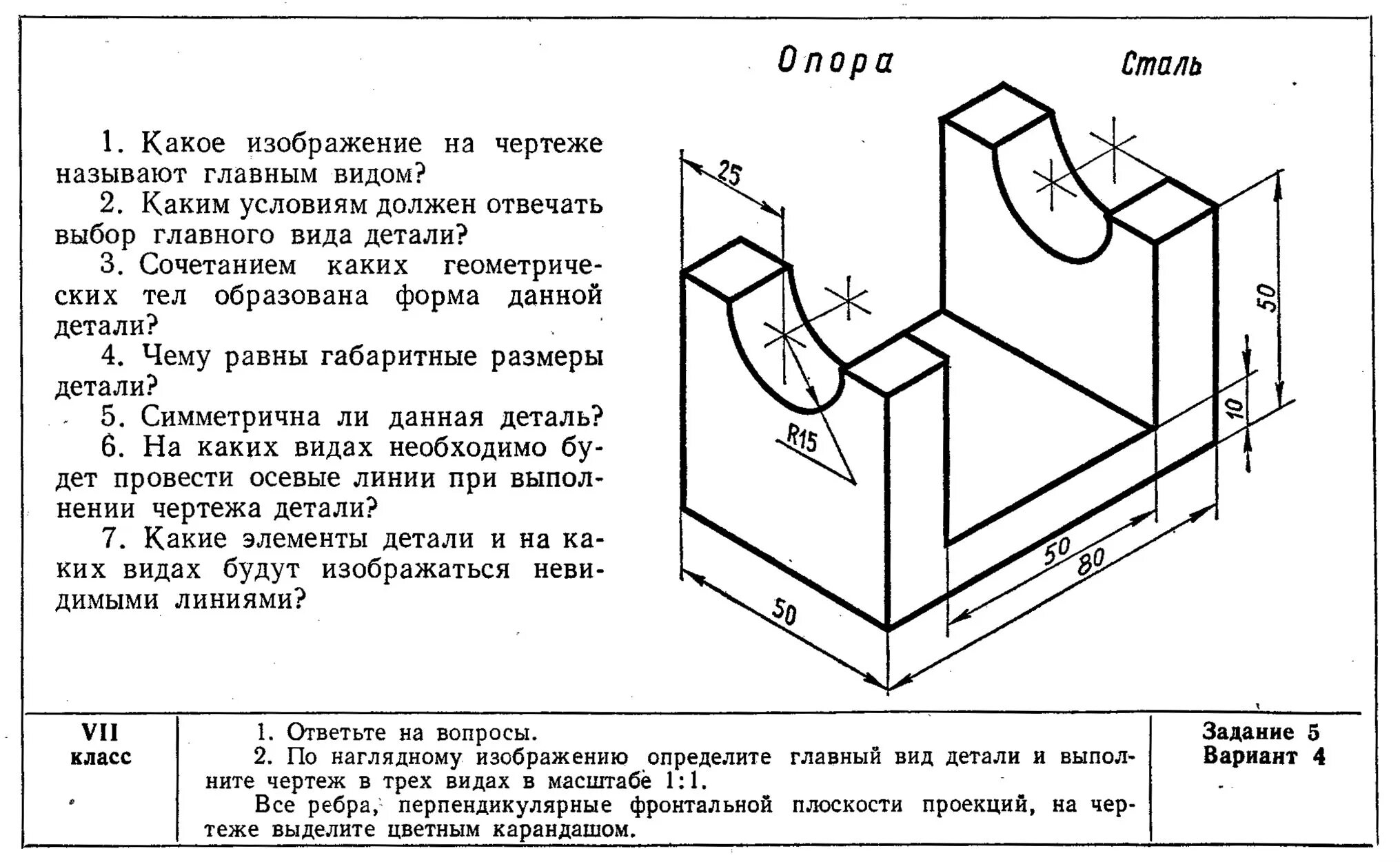 Назовите главное изображение. Главный вид детали на чертеже. В черчении общий вид детали.