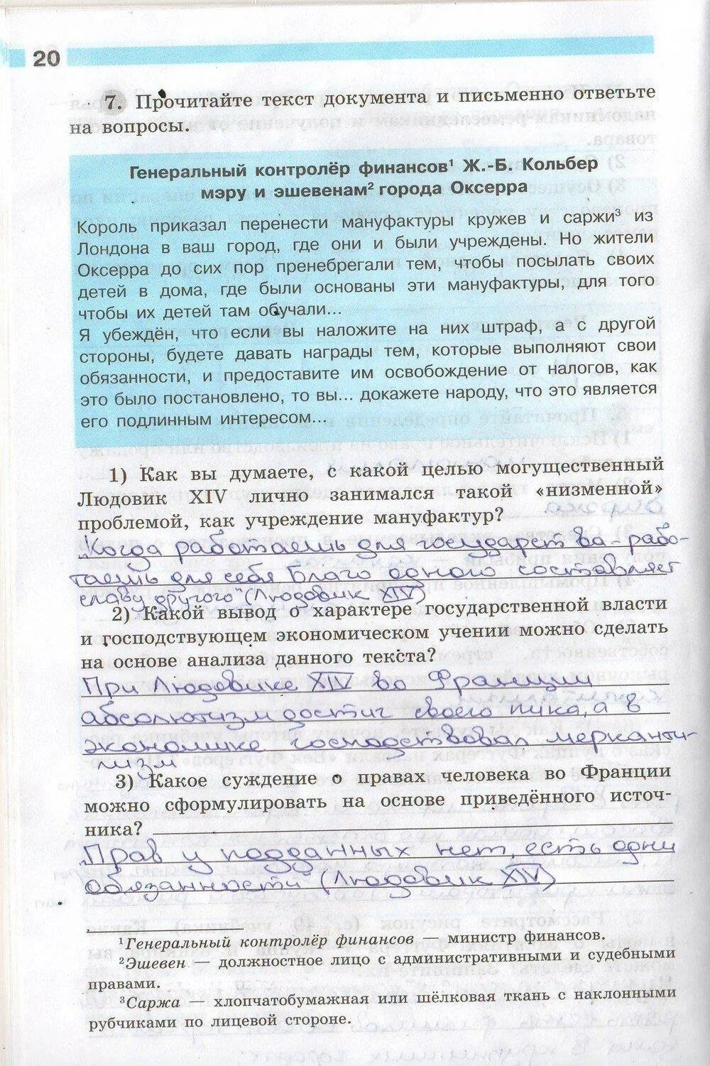 Итоговые вопросы и задания по истории 7 класс юдовская. История страница 83 7 класс. История 7 класс страница 20 вопросы. Конспект по истории 7 класс параграф 4. История 5 класс вопросы и ответы.