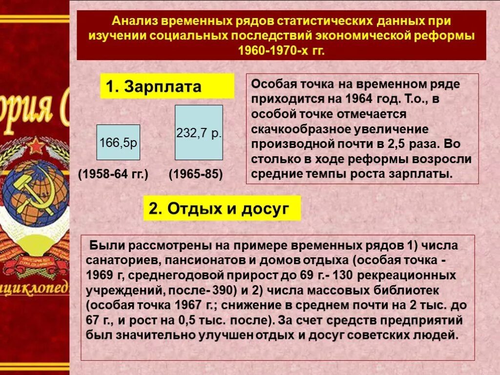 Социальная реформа 1965. Таблица итоги экономической реформы 1965. Экономические реформы 1960 1970. Экономическая реформа 1965 г.. Итоги экономических реформ 1960-х годов.