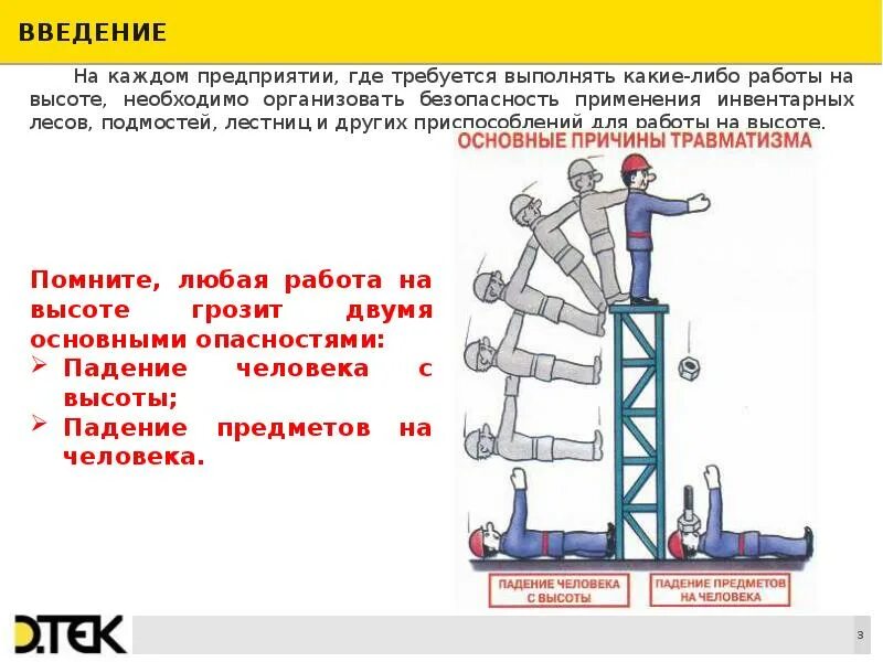 Работы на высоте в открытых местах запрещаются. Работы на высоте. Работа на высоте охрана труда. Правила работы с приставных лестниц. Безопасность при работе на высоте.