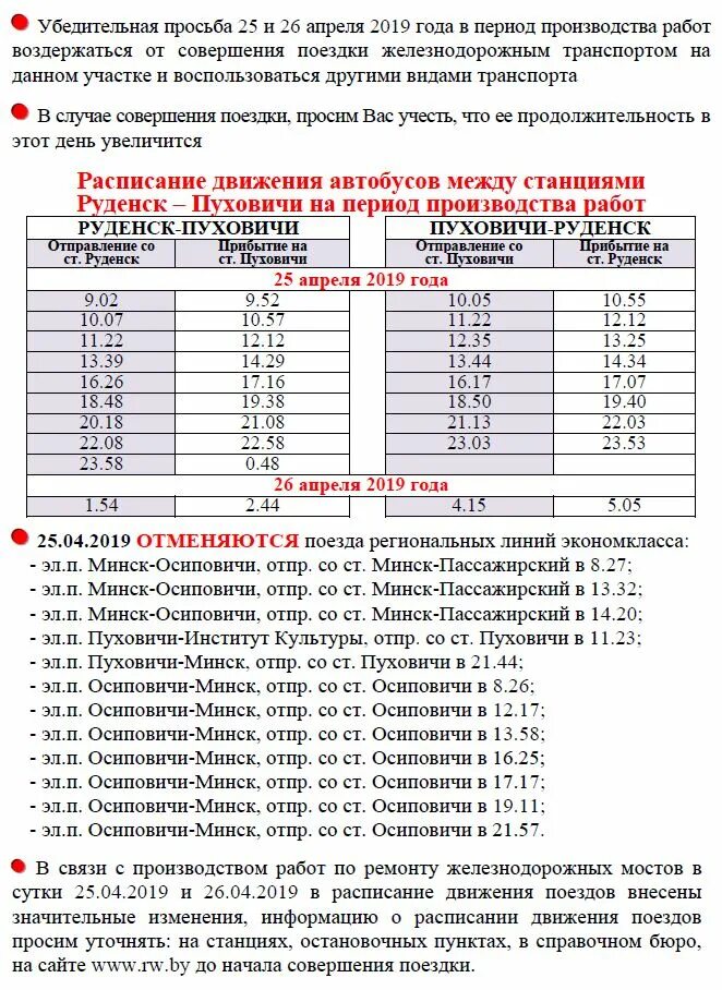 Минск Руденск электричка. Расписание электричек Минск Пуховичи. Руденск Минск остановки электричек. Минск-Руденск расписание маршруток.