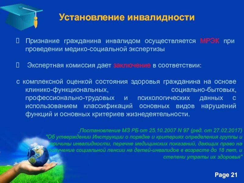 Установление группы инвалидности осуществляет
