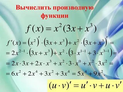 Вычислить 10 производную