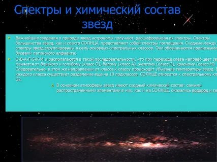 Вещества преобладающие в атмосферах звезд