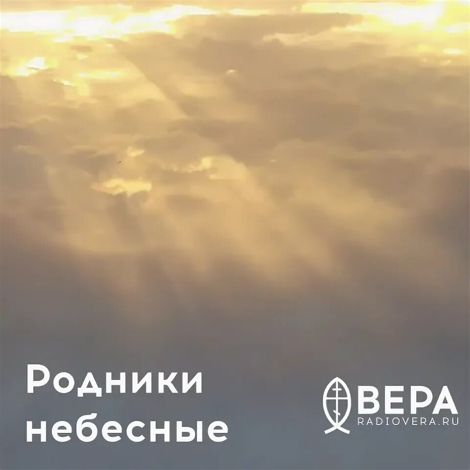 Родник веры