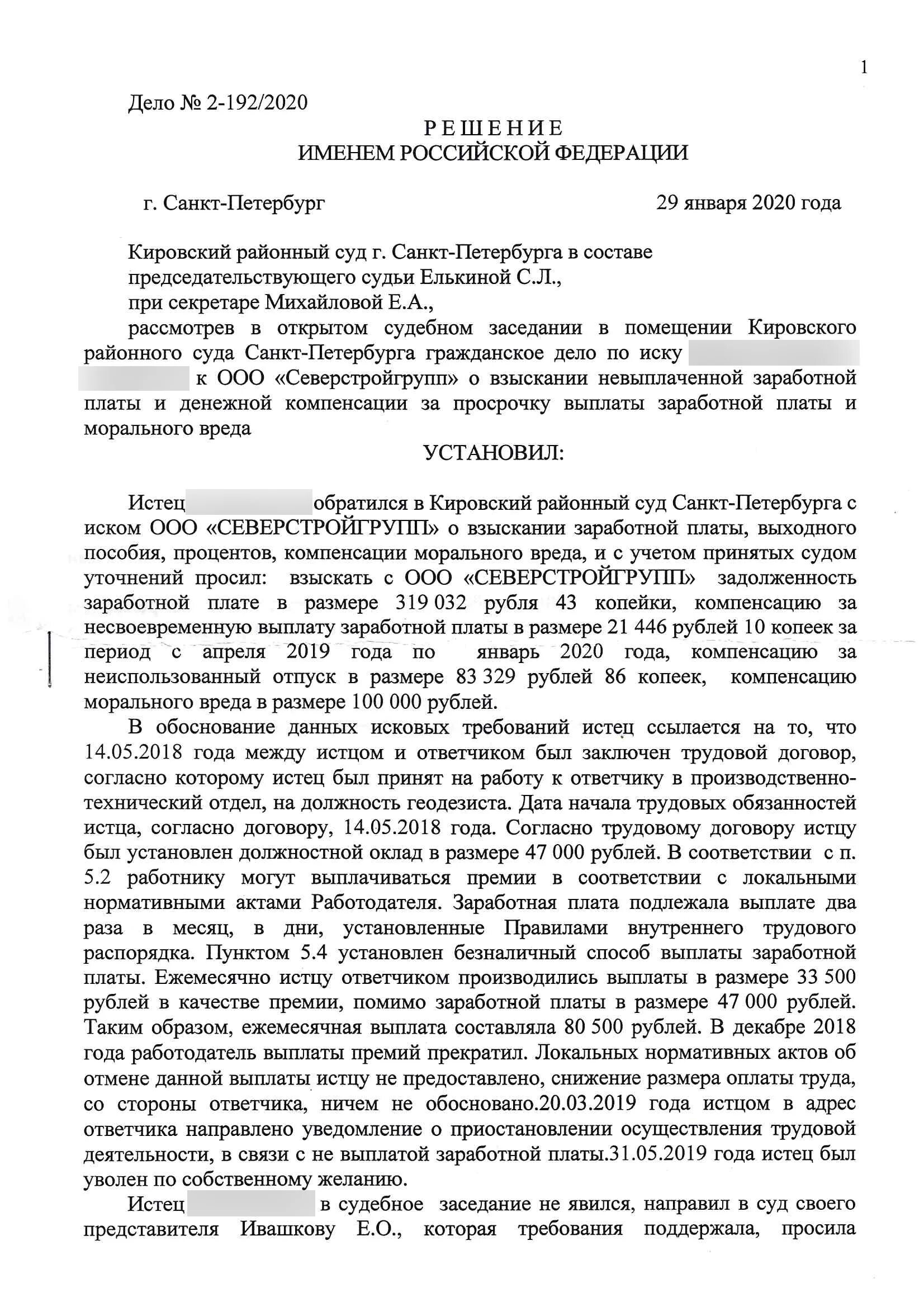 Спор о взыскании заработной платы. Bcrjdjt pfzdktybt j dpscrfybb pfhf,jnyjq gkfns. Исковое заявление о взыскании заработной. Иск о взыскании зарплаты. Исковое заявление о взыскании заработной платы.