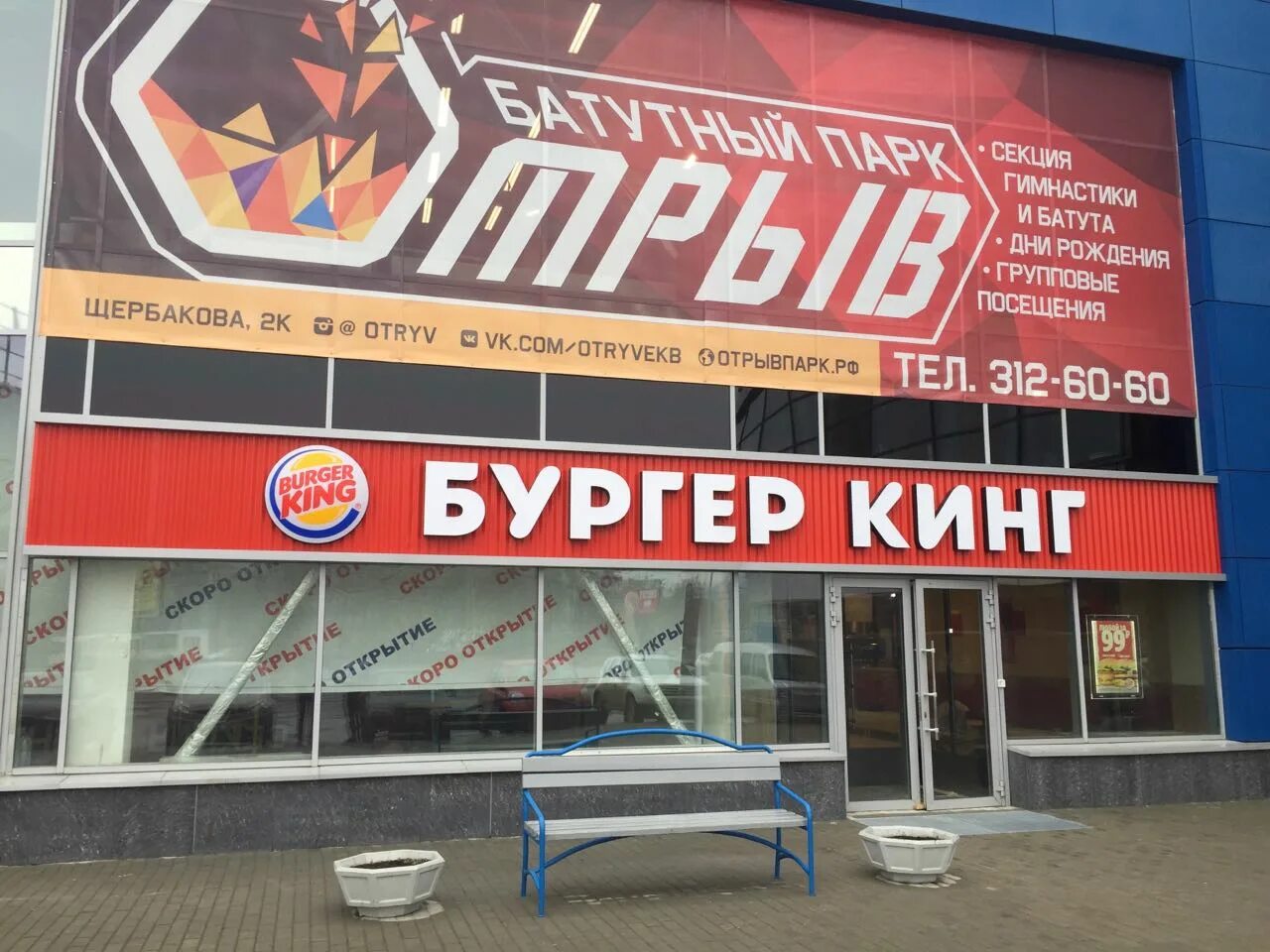 Бургер кинг гулливер. Бургер кинг в каскаде чебоксары. Бургер кинг на вокзале екатеринбург. Бургер кинг жд вокзал екатеринбург. Бургер кинг красная поляна.