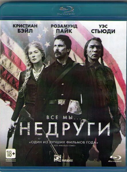 Недруги отзывы. Недруги (DVD). Недруги (DVD + буклет).