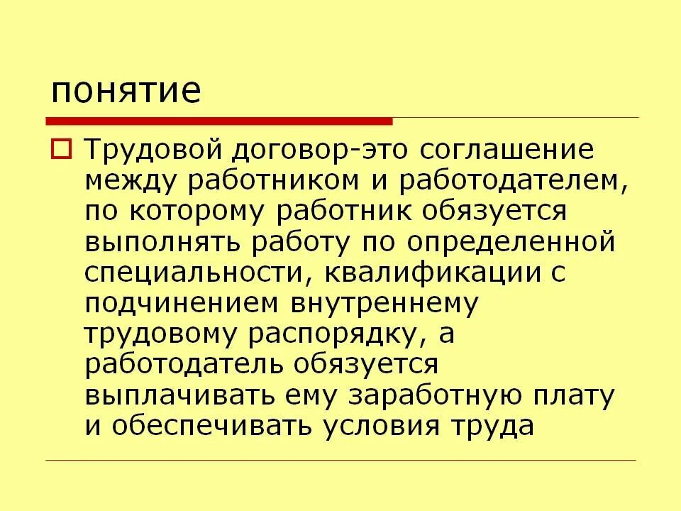 Согласно договоренностям между. Соглашение между работником и работодателем. работник обязуется выполнять. трудовой договор работник обязуется. внутреннее соглашение между работником и работодателем.