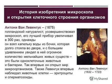 1 открытие микроскопа