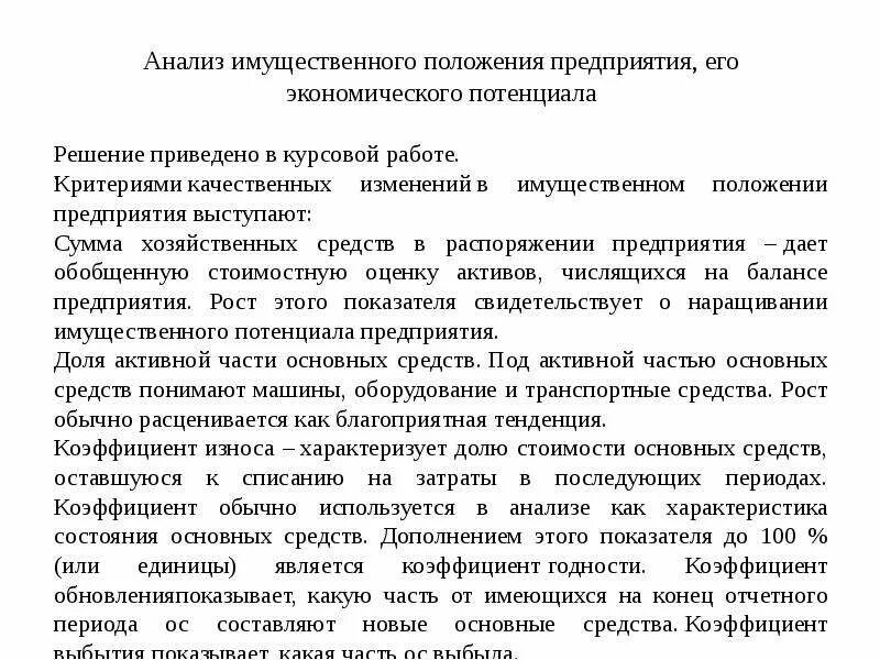 Организации и ее имущественном положении. Анализ имущественного положения предприятия. Анализ имущественного положения предприятия показатели. Имущественное положение организации. Анализ имущественного потенциала организации.