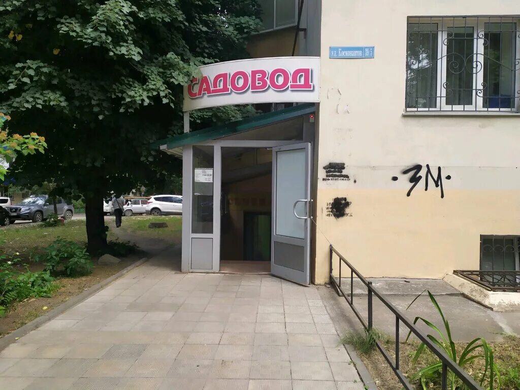 ул. магазин садовод липецк. магазин садовод липецк на ктз. магазин садовод липецк на соколе. жуковский улица театральная рынок.