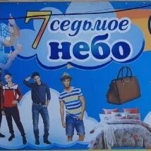 7 небо реклама. 7 небо реклама