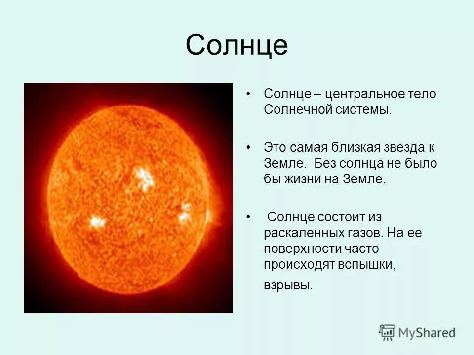 Строение звезды солнца. Солнце состоит из. Солнце близкая к земле звезда. Описание солнца. Солнце самая близкая звезда к земле.