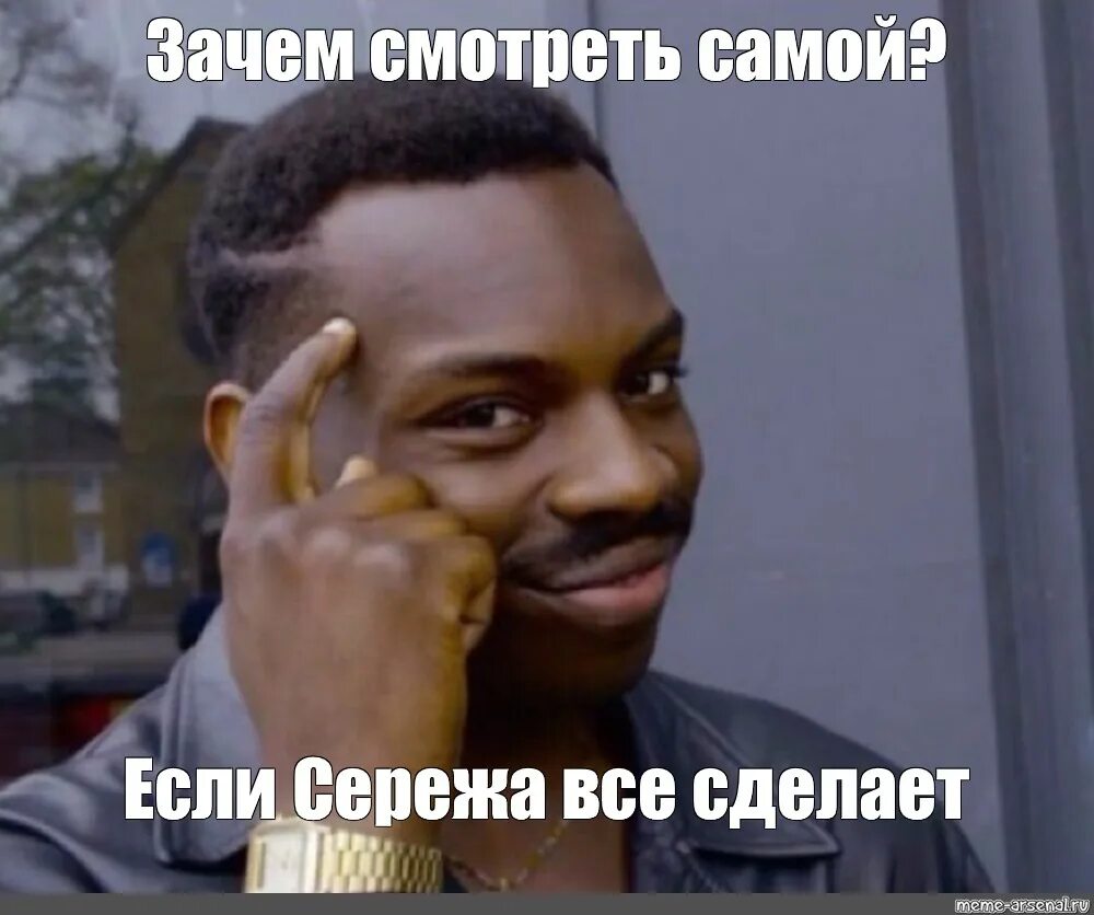 Зачем смотрите. Зачем смотрите