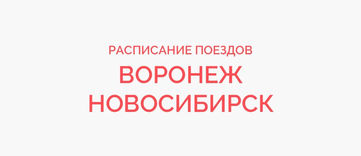 Рейсы отменены. Рейсы воронеж новосибирск. S7 авиабилеты. Рейсы воронеж новосибирск. Аэропорт воронеж.