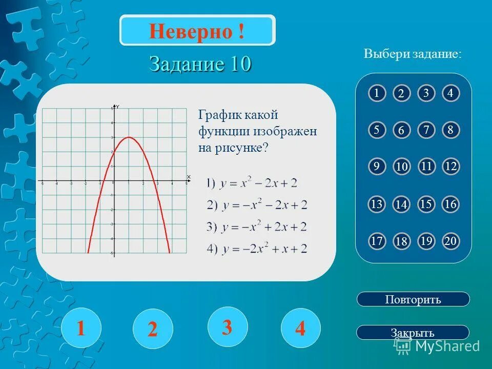 Контрольная работа 4 квадратичная функция. Неправильные задачи. Выберите квадратные функции.