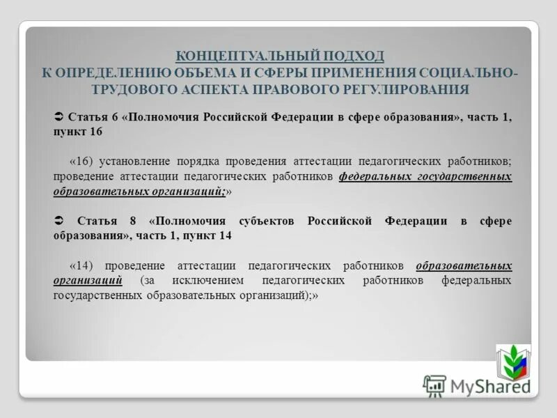 концепция физкультурного образования. концептуальный подход к образованию. концептуальный подход. концептуальный подход к образованию. концептуальный подход в образовании.