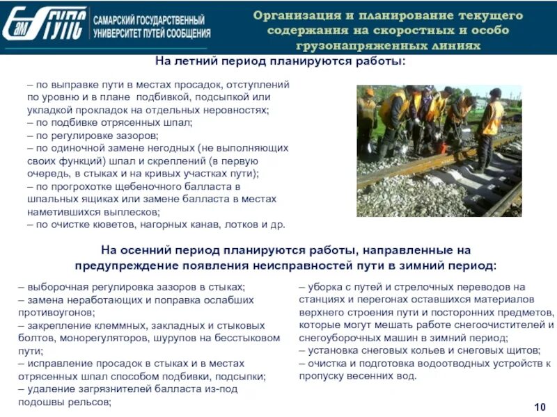 Содержание пути ржд. Содержание пути ржд