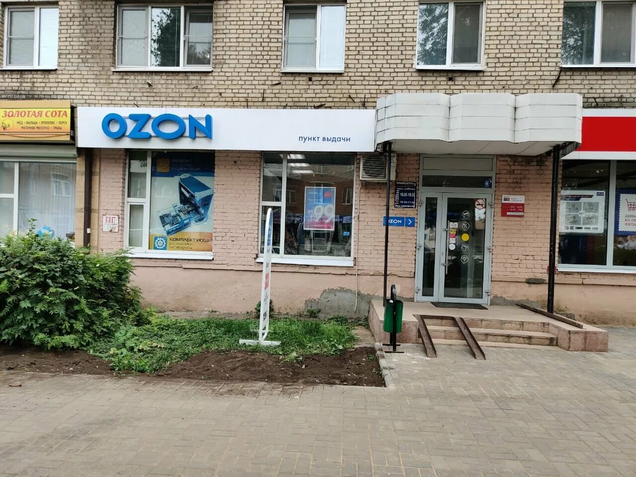 Озон новомосковск интернет