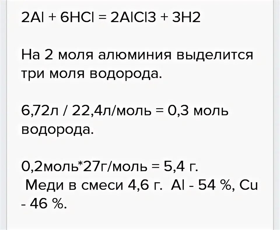 Смесь меди и алюминия. Масса смеси алюминия и меди 6 г. Масса алюминия и меди. Алюминий это это смесь. При растворении смеси меди