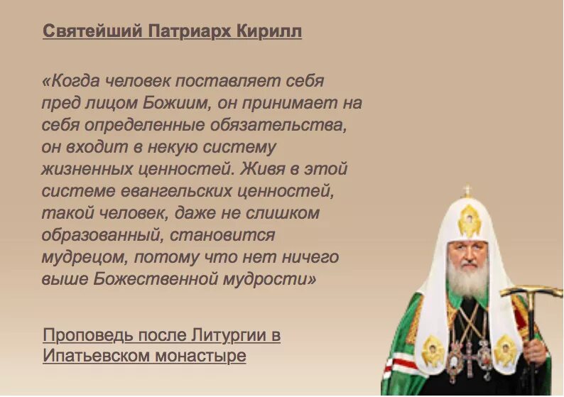 Темный патриарх светлого рода 1 читать. С днем ангела Патриарху поздравление. Поздравление Святейшему Патриарху.