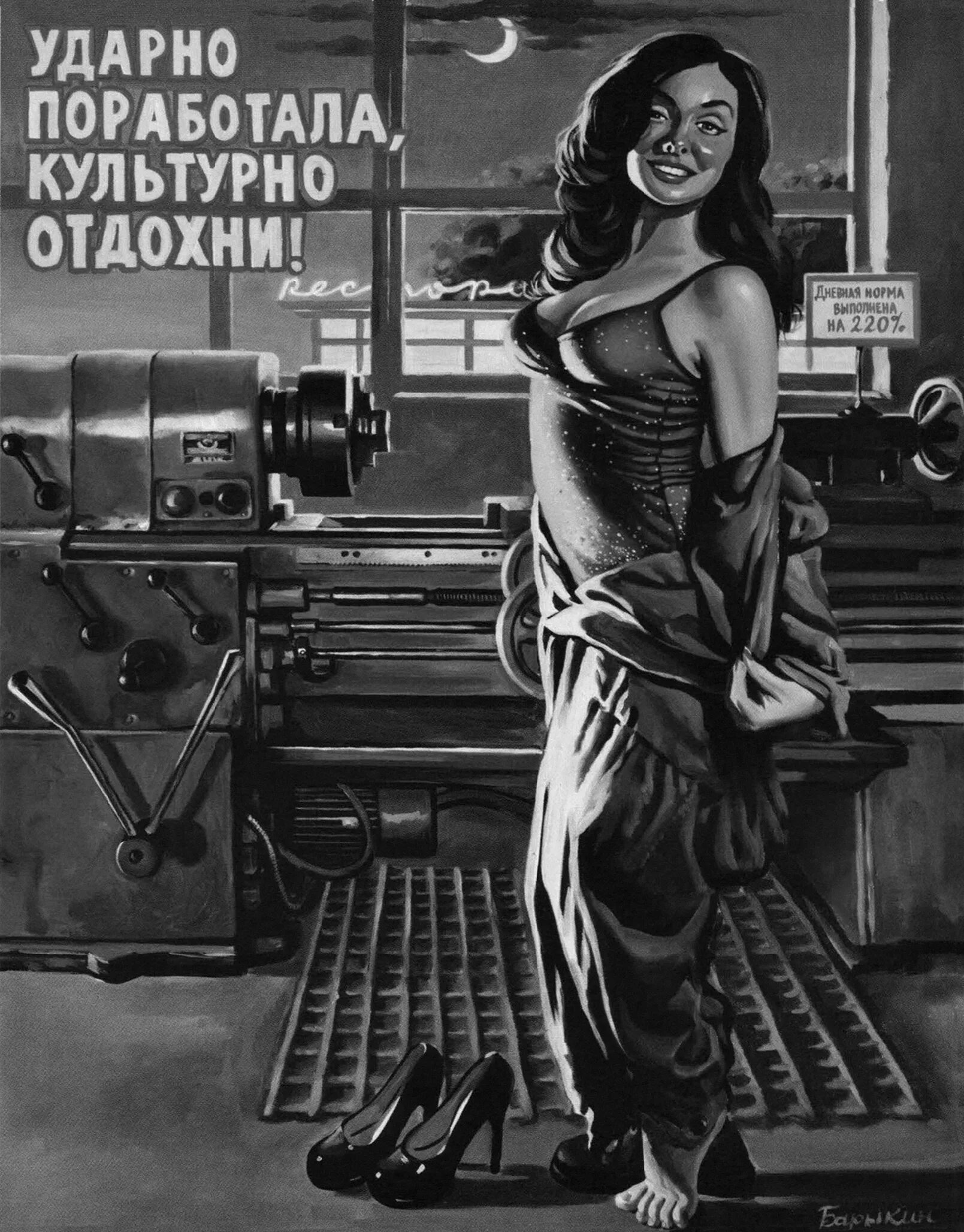 Ударно поработала ударно отдохни. Плакат ударно поработала культурно. Ударно поработала культурно отдохни плакат. Ударно поработал. Плакат ночь работе не помеха.