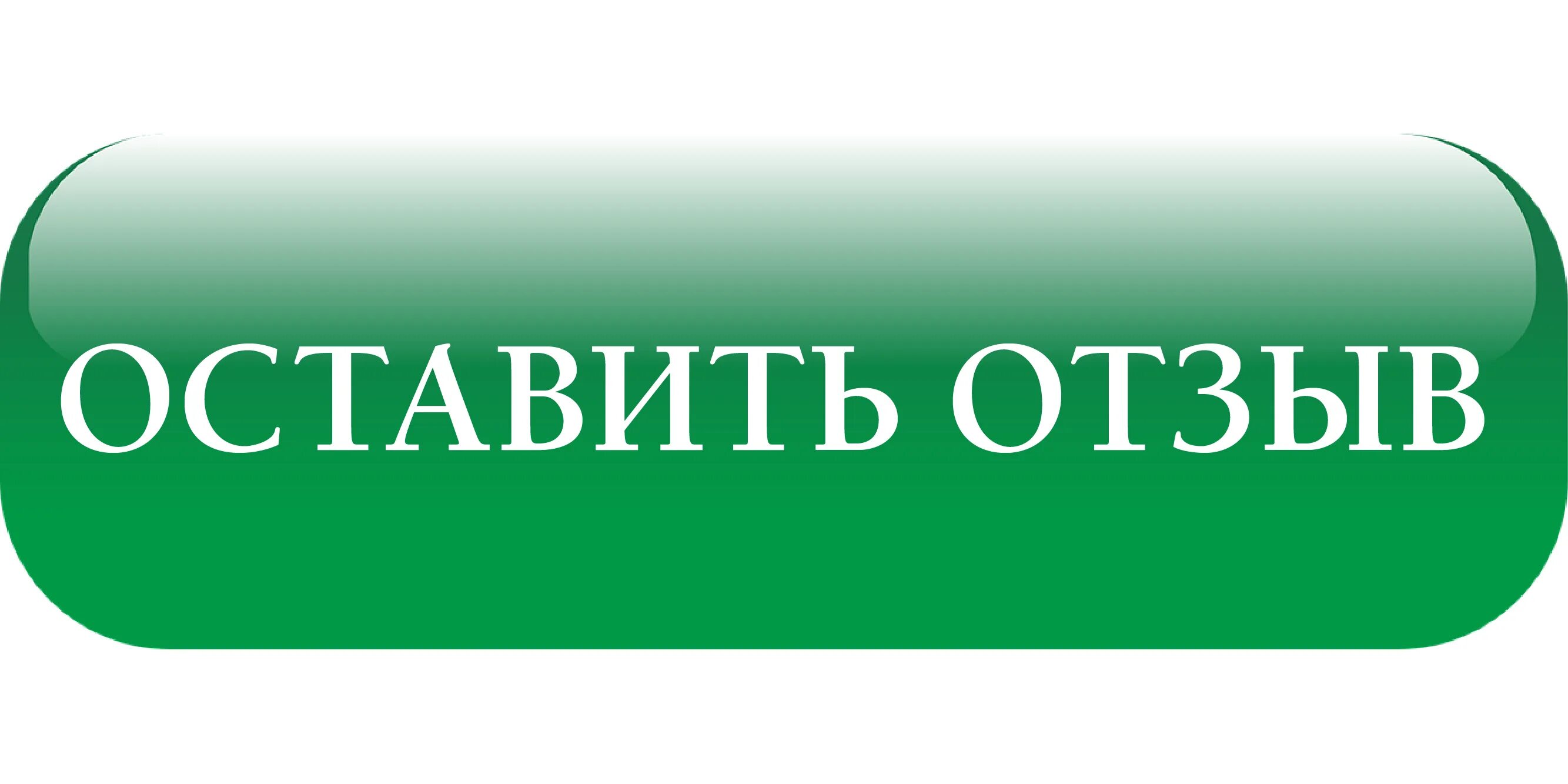 Оставляйте отзывы. Просьба поставить отзыв. Яндекс оставьте отзыв. Нам важно ваше мнение. Зарегистрируйтесь чтобы оставить отзыв.