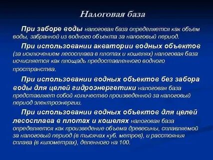 Водный налог налоговый