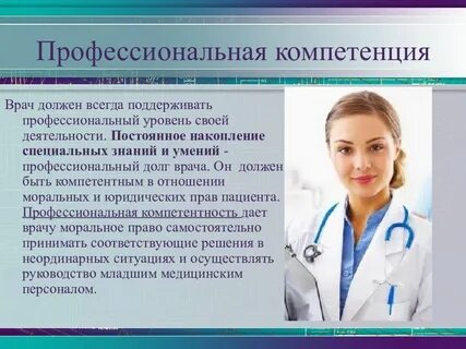Профессиональная деятельность медицинской сестры