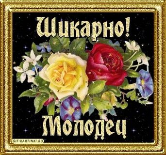 Превосходная работа