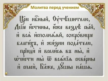 Вечерние молитвы с ударением