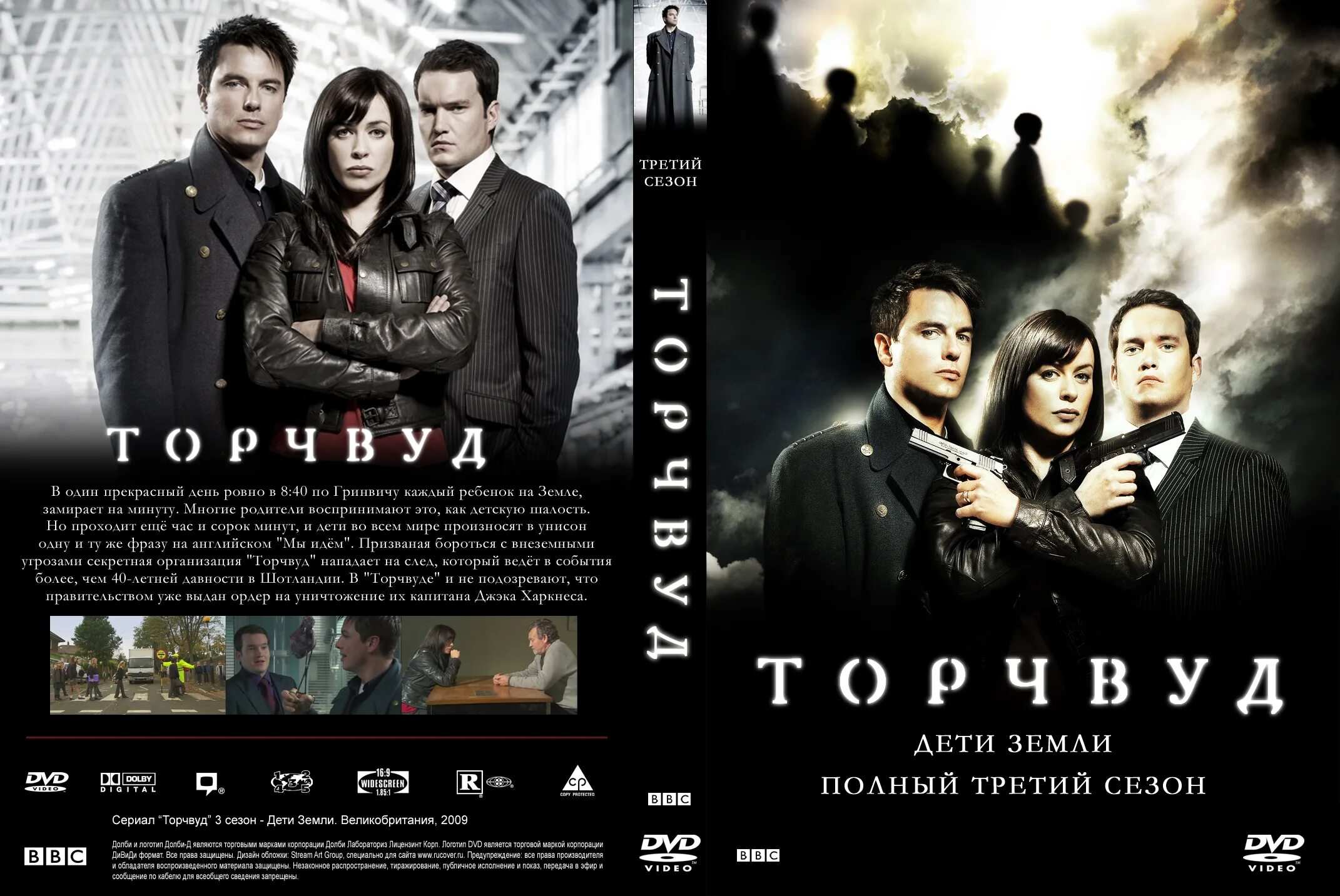 Охотники за чужими. Торчвуд ФАНФАРТ. Торчвуд Постер.