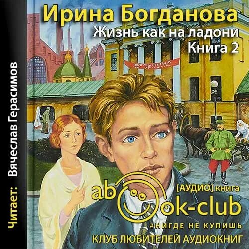 Читать жизнь как на ладони. Жизнь как на ладони книга.