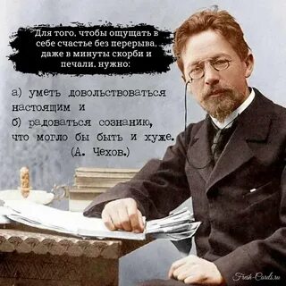 Чехов высказывание о человеке