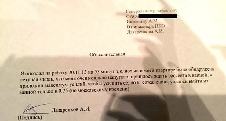 Причины опоздания на службу