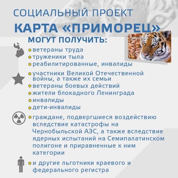 Карта приморец. Социальная карта приморец. карта приморец социальная кому положена как получить. карта сбербанка приморец для пенсионеров.
