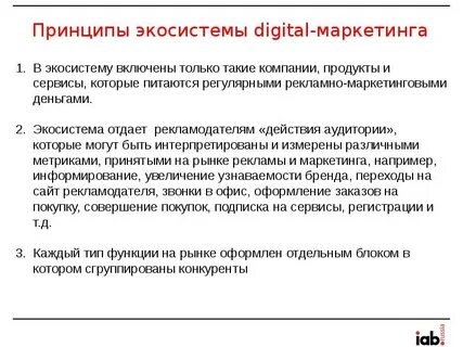 Принцип экосистемы