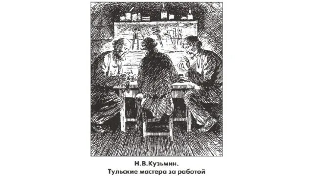 Урок 6 класс лесков. Левша Тульский мастер. История тульских Мастеров в Левше. Иллюстрации к повести Левша мастера и Тулы. Нарисовать портрет левши.