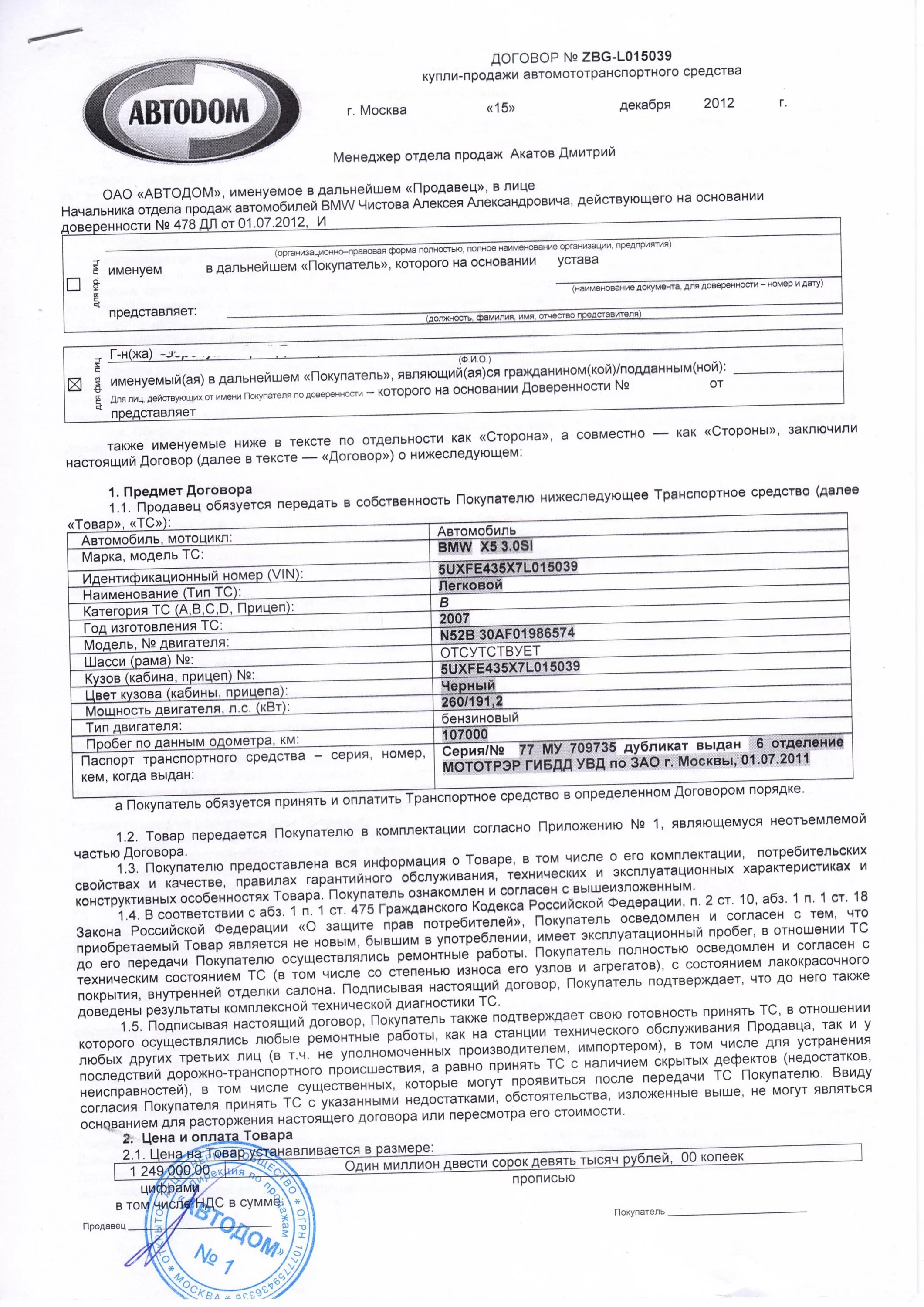 Договор на продажу автомобиля ооо. ДКП от автосалона образец. Договор купли продажи автомобиля в салоне образец. Договор купли продажи автосалона. Договор купли продажи с автосалоном образец.