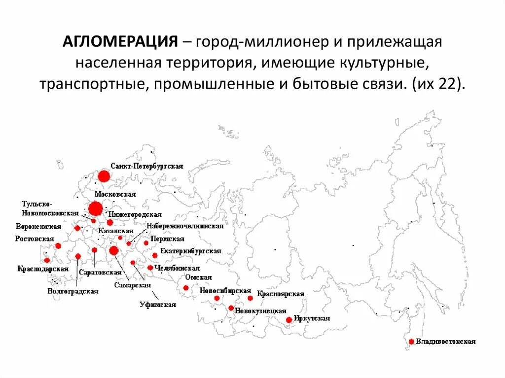 Крупные городские агломерации России. Крупные городские агломерации России на контурной карте. Крупные города агломерации России контурная карта. Крупные городские агломерации России на карте.
