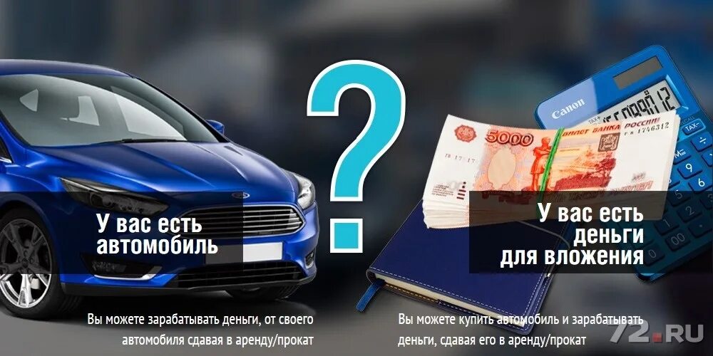 Сдача автомобиля. Сдать автомобиль в аренду фирме. Вложение в машину. Сдам в аренду автомобиль. Сдать автомобиль в организацию