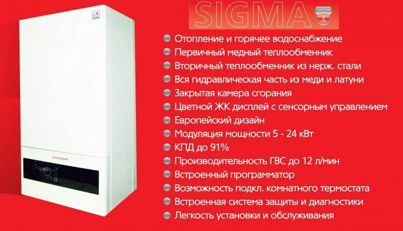 Тест 24 котлы. Газовый котел Сигма 24. Газовый котел Сигма Вт 24. Котел Sigma вт24 af. Двухконтурный газовый котел Сигма Вт 24.