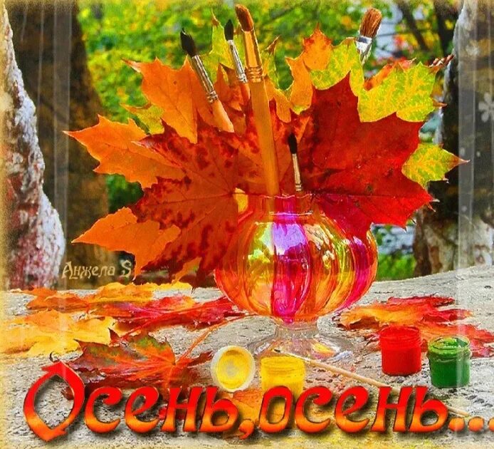 Открытки с добрым осенним утром сентября. Чудесной осени. доброго осеннего дня. яркого осеннего дня. осенние открытки.