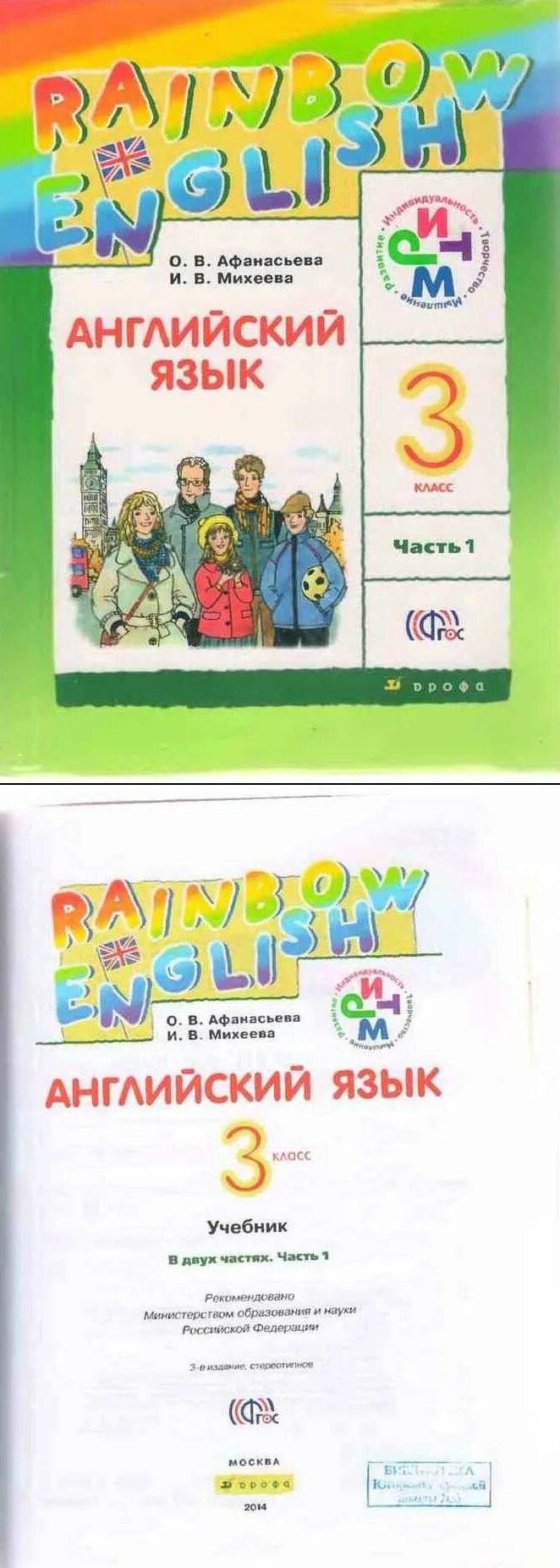 Тетрадь афанасьева третий класс вторая часть. Тетрадь английский Афанасьева Михеева 3 класс. Английский 3 класс учебник. Английский 3 класс учебник Афанасьева 1 часть. Английский язык 1 класс Афанасьева Михеева учебник.