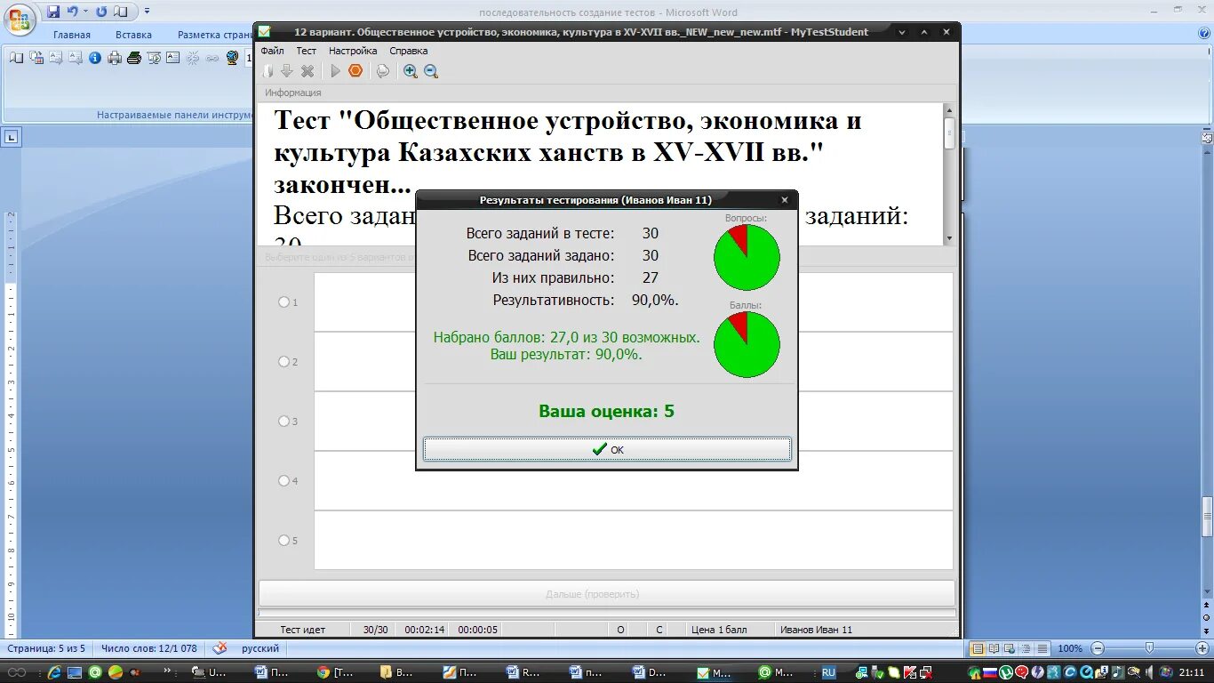 Программа MYTESTSTUDENT. MYTESTSTUDENT по информатике. MYTESTSTUDENT Результаты тестирования. План тест модульного тестирования.