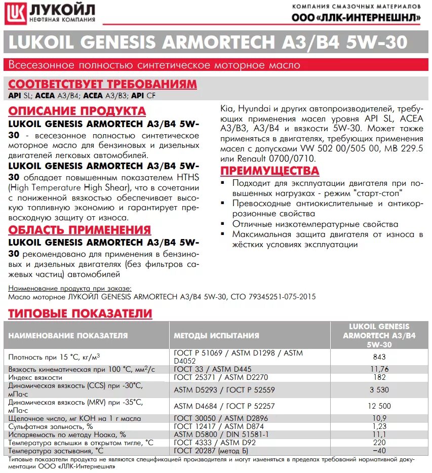 Масло лукойл 5w30 genesis armortech. Lukoil genesis armortech hk 5w-30 4л. Лукойл люкс 5w30 sl/cf 1л. Genesis armortech 5w30 sn/cf. Характеристики масла моторного 5w30 лукойл.
