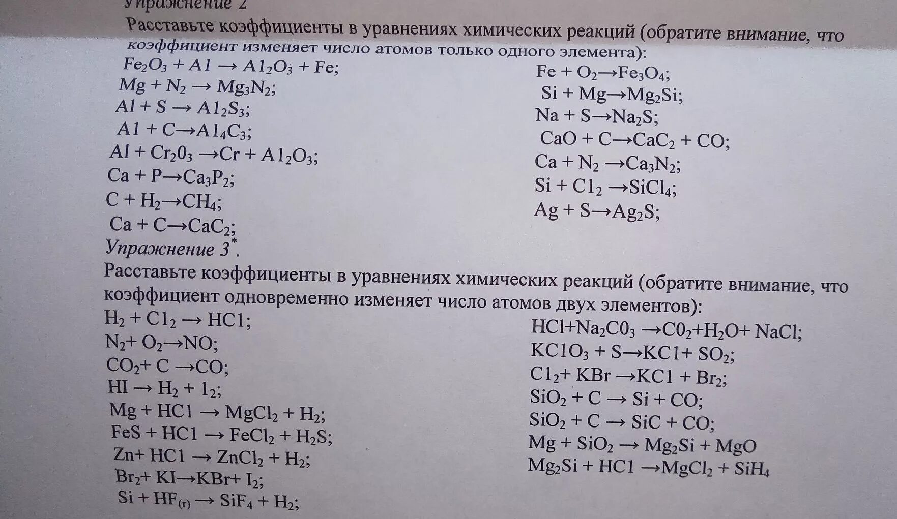 Реакции с коэффициентами 1 5. Задачи на коэффициент химия. Расставить коэффициенты химия 8 класс. Расставьте коэффициенты в уравнениях химических реакций 8 класс. Задание расставьте коэффициенты в уравнениях химических реакций.