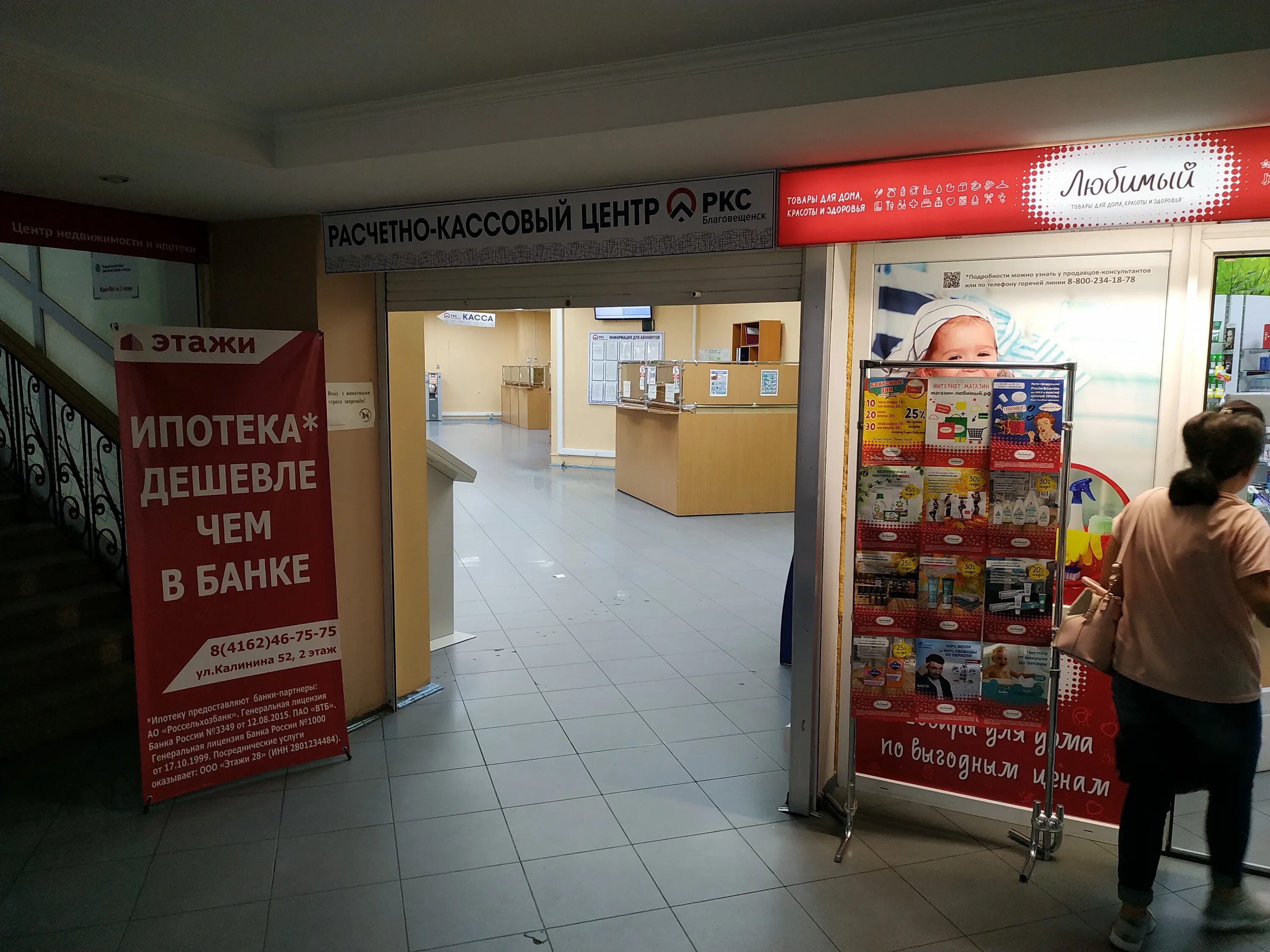 Банк в торговом центре. Благ ркц. Расчетно кассовый центр волгоград. Расчетно-кассовые центры банка россии. Ооо "благовещенский расчетно-кассовый центр".